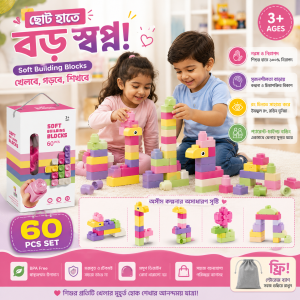 Soft Colorful Building Blocks Set (60pcs)
